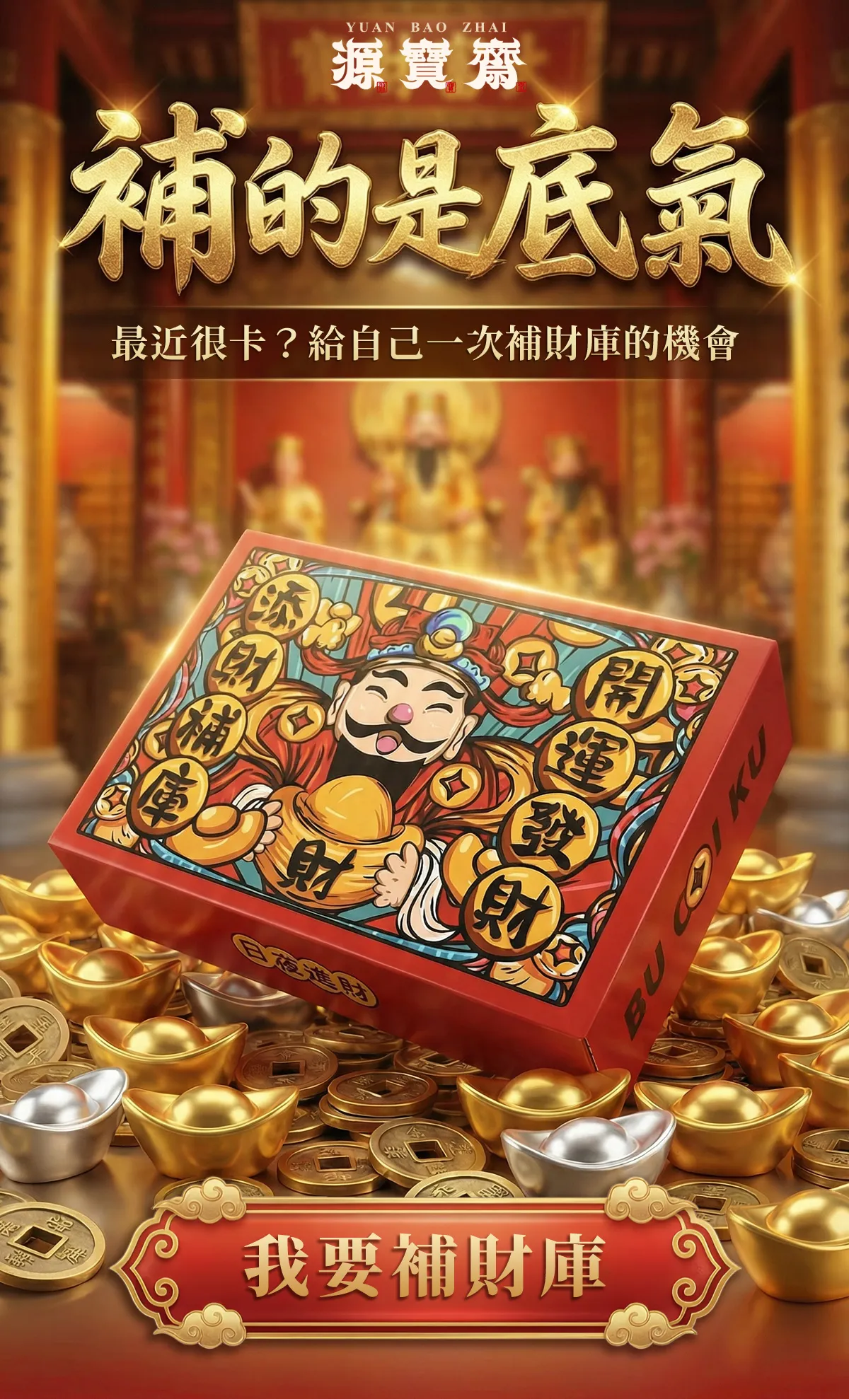 滿貫金銀財寶大禮盒